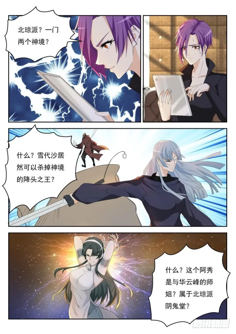 重生之都市修仙txt下载陈北玄漫画,第282回4图