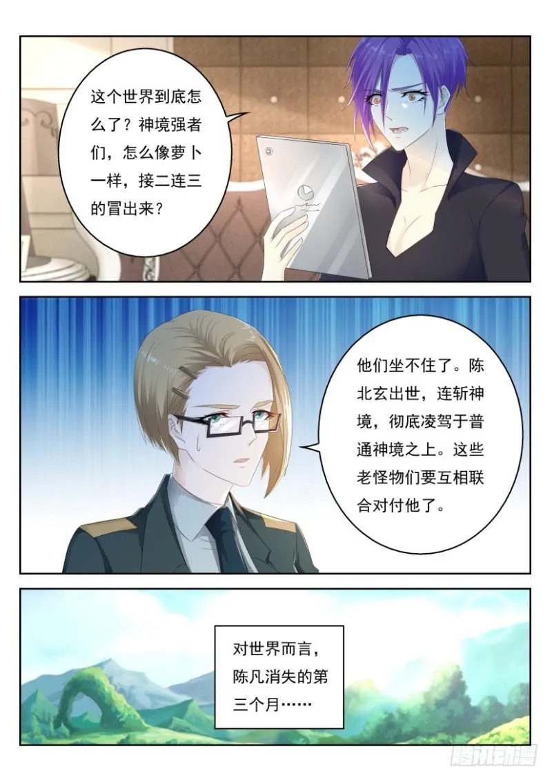 重生之都市修仙txt下载陈北玄漫画,第282回2图