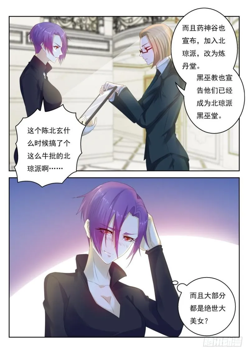 重生之都市修仙txt下载陈北玄漫画,第282回5图