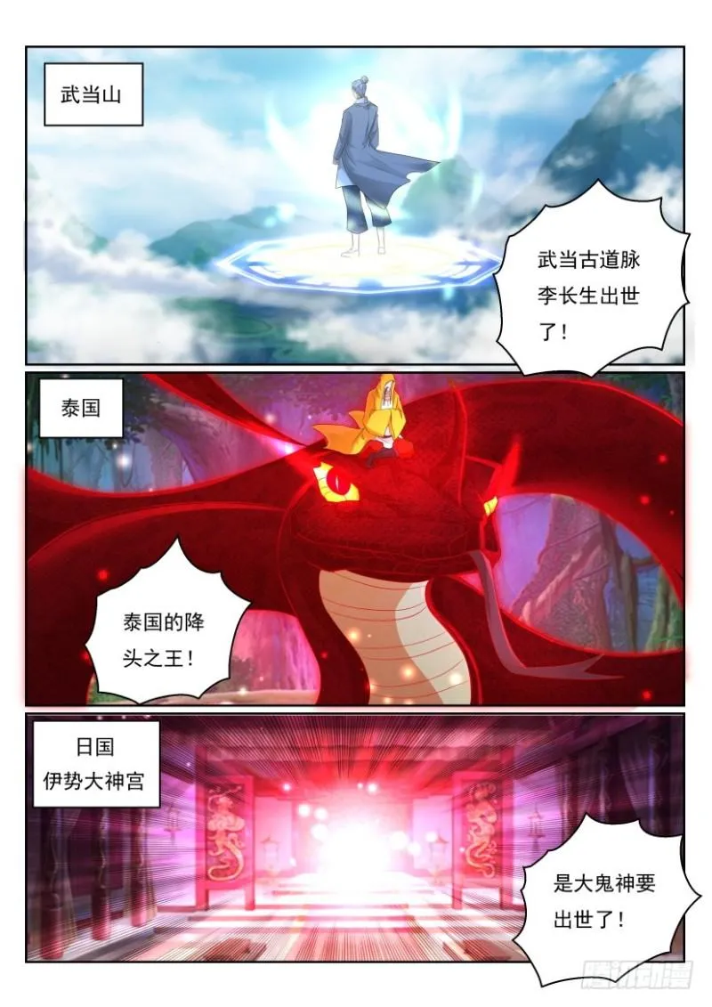 重生之都市修仙txt下载陈北玄漫画,第282回1图