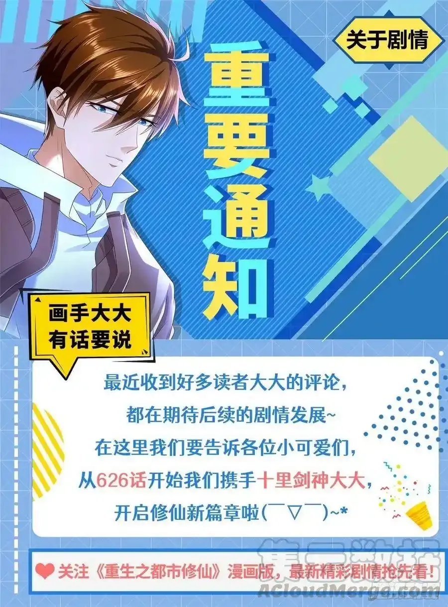 重生之都市修仙至尊秦凡笔趣阁漫画,重要通知 21图