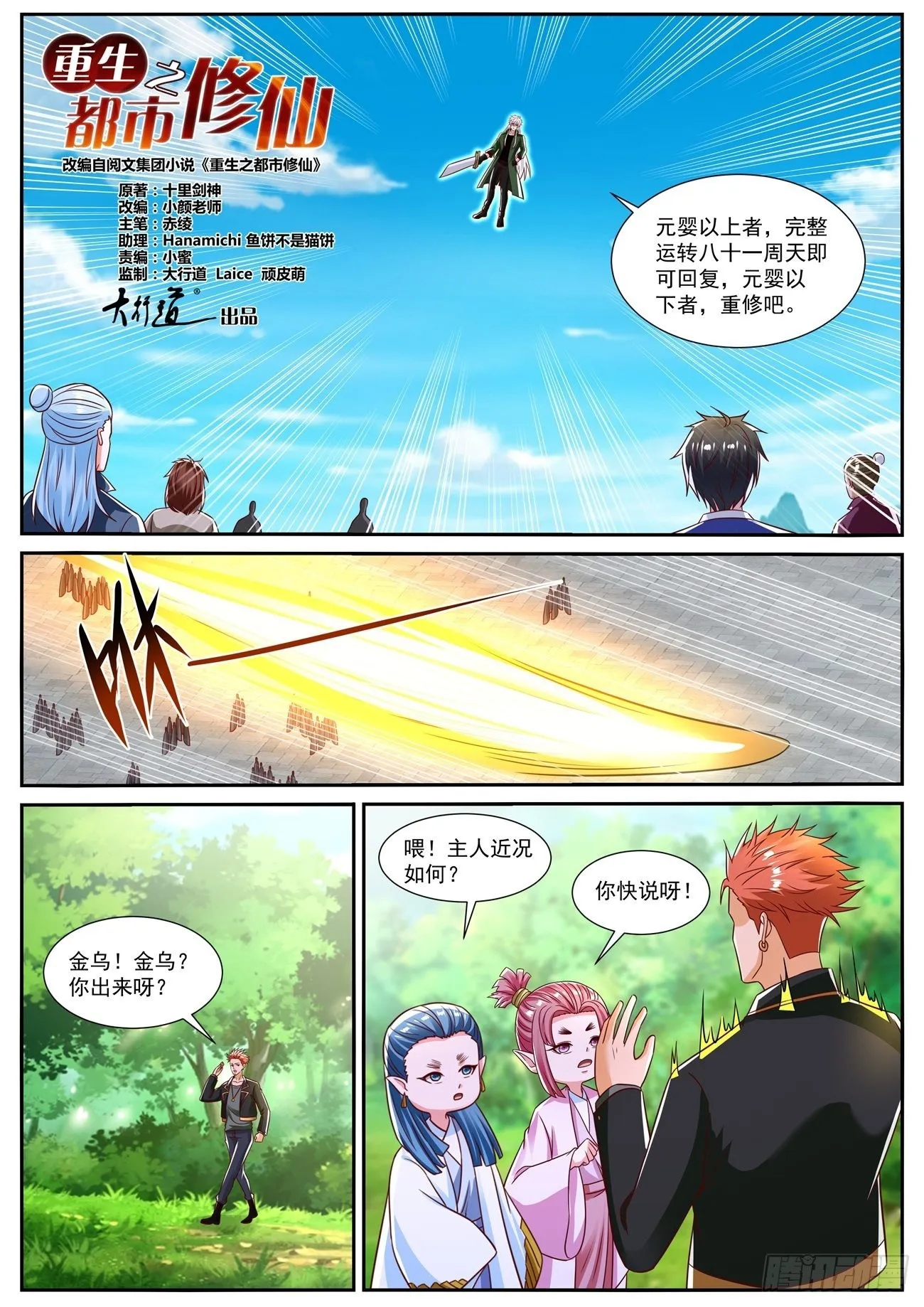 重生之都市修仙全集免费听书漫画,第831回2图