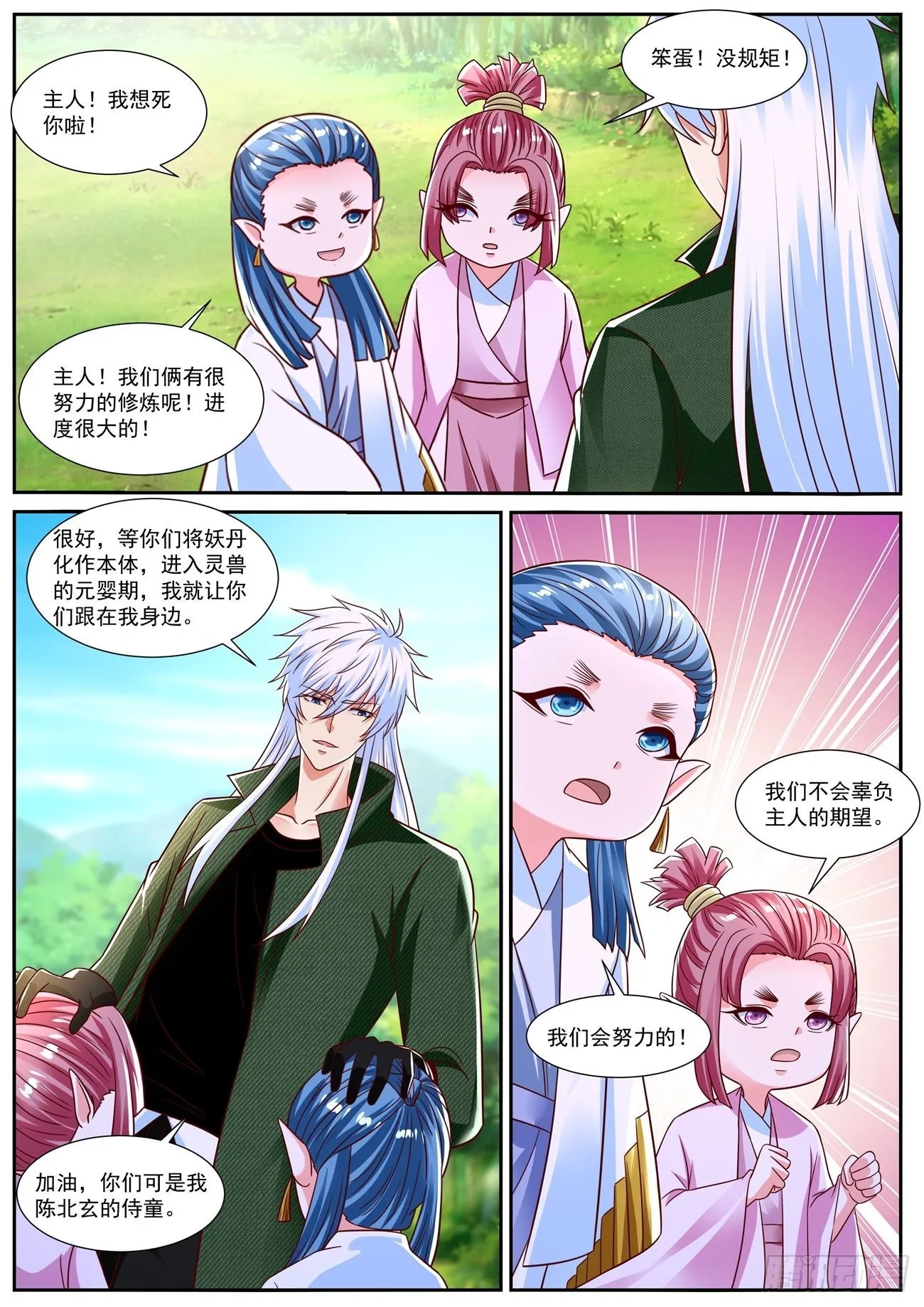 重生之都市修仙全集免费听书漫画,第831回4图
