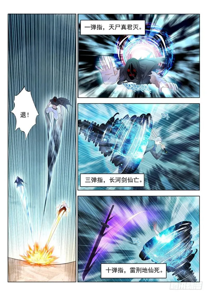 重生之都市仙尊漫画,第350回2图