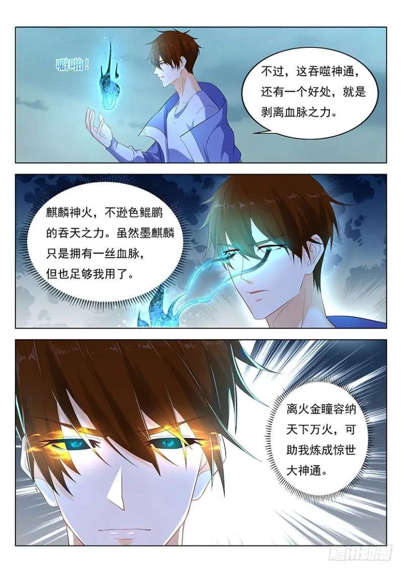 重生之都市仙尊漫画,第350回5图