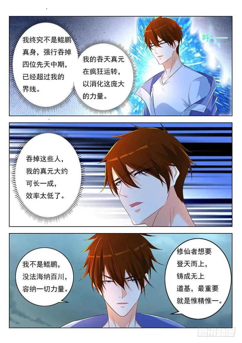 重生之都市仙尊漫画,第350回4图