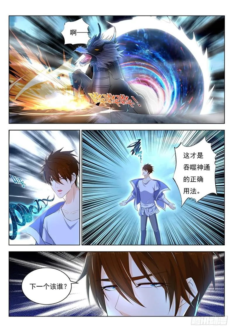 重生之都市仙尊漫画,第350回1图