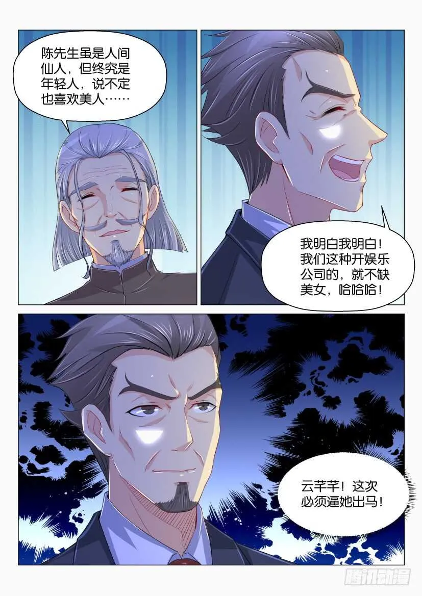 重生之都市修仙第一季免费观看漫画,第168回2图