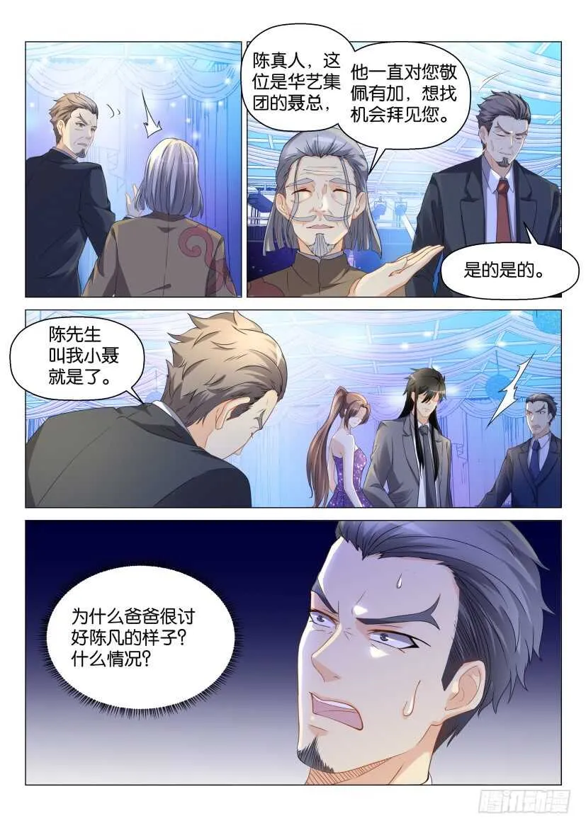 重生之都市修仙第一季免费观看漫画,第168回4图