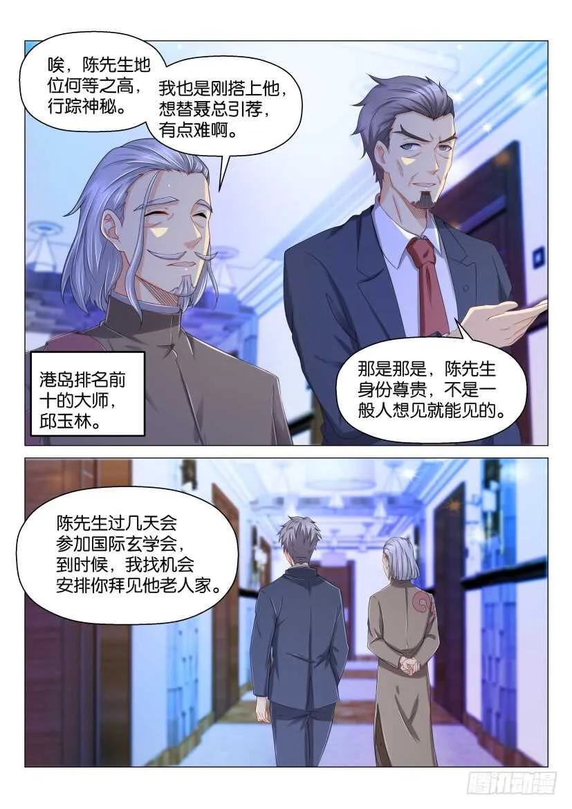 重生之都市修仙第一季免费观看漫画,第168回1图