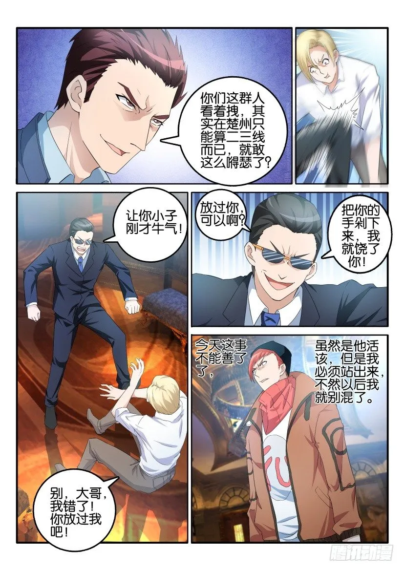重生之都市修仙陈北玄免费阅读漫画,第六回2图