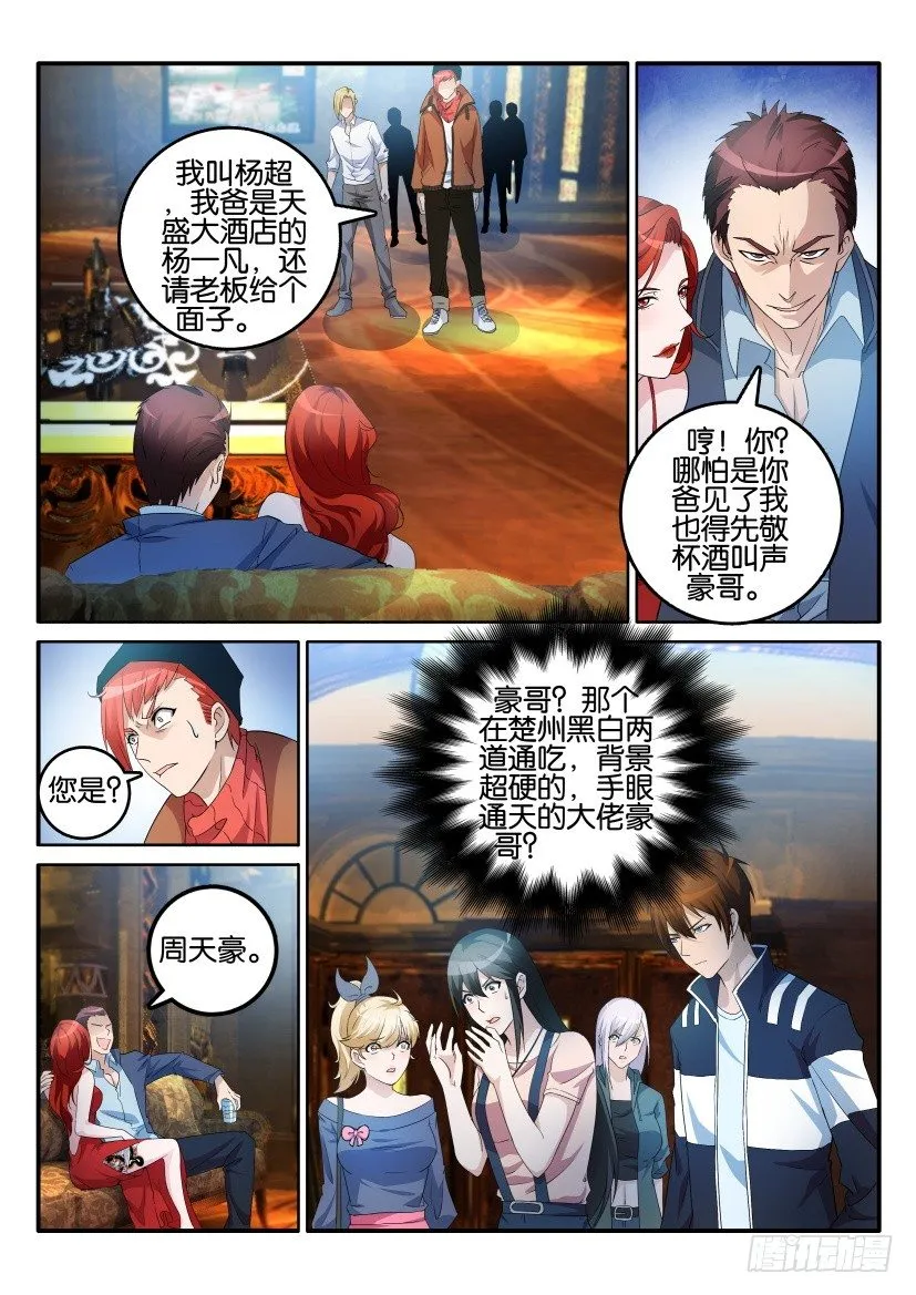 重生之都市修仙陈北玄免费阅读漫画,第六回1图