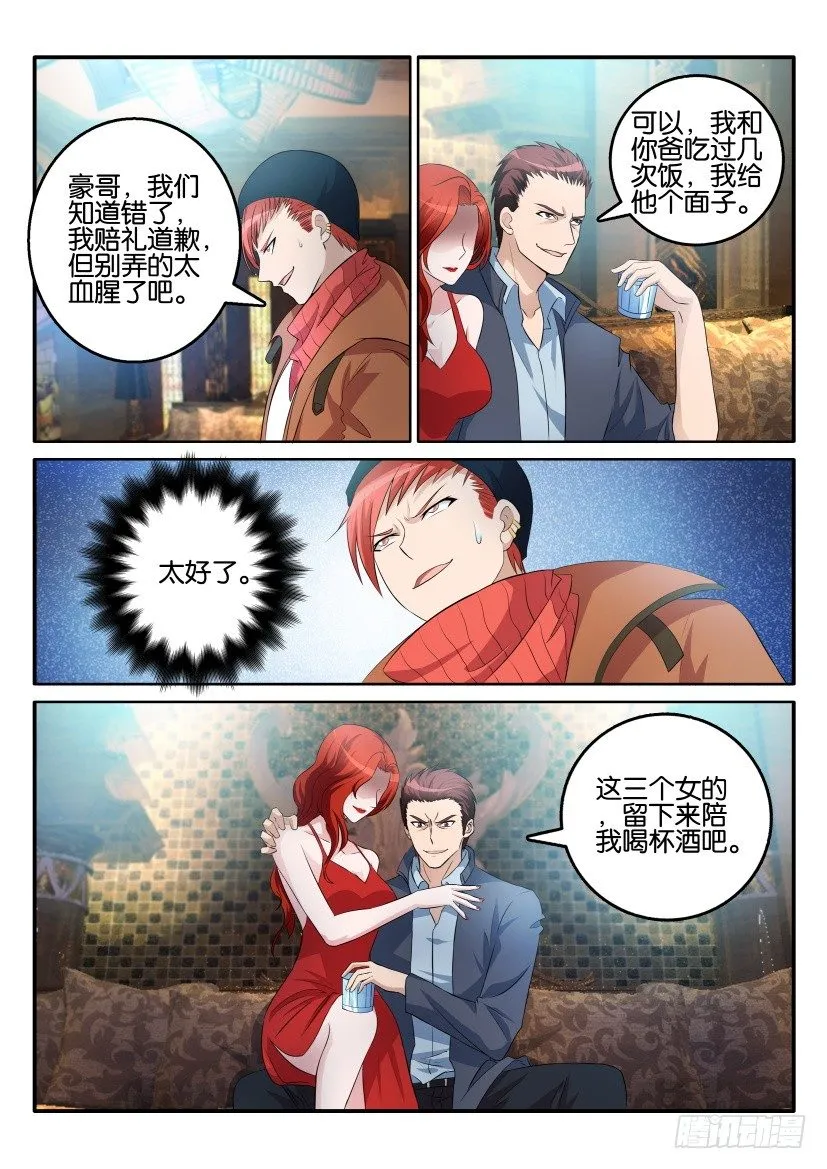 重生之都市修仙陈北玄免费阅读漫画,第六回3图