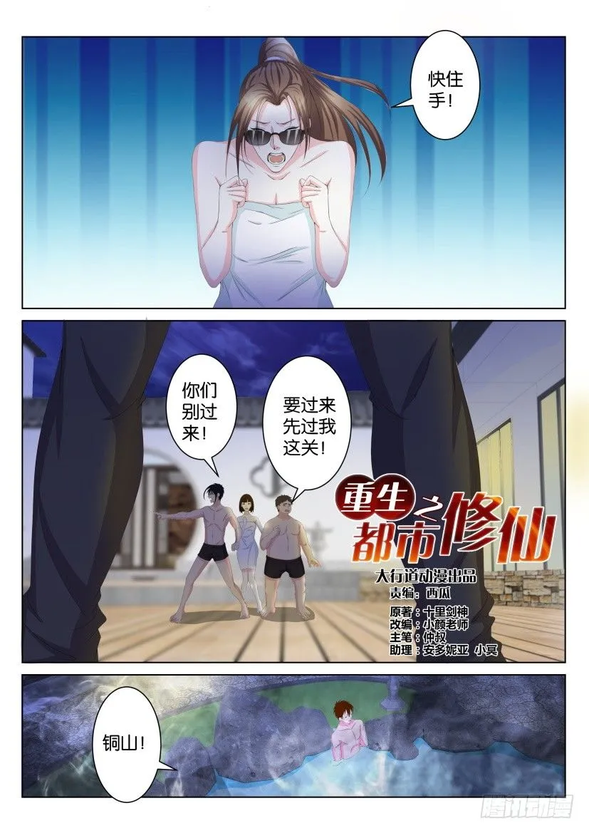 重生之都市修仙txt免费下载漫画,第九十四回4图
