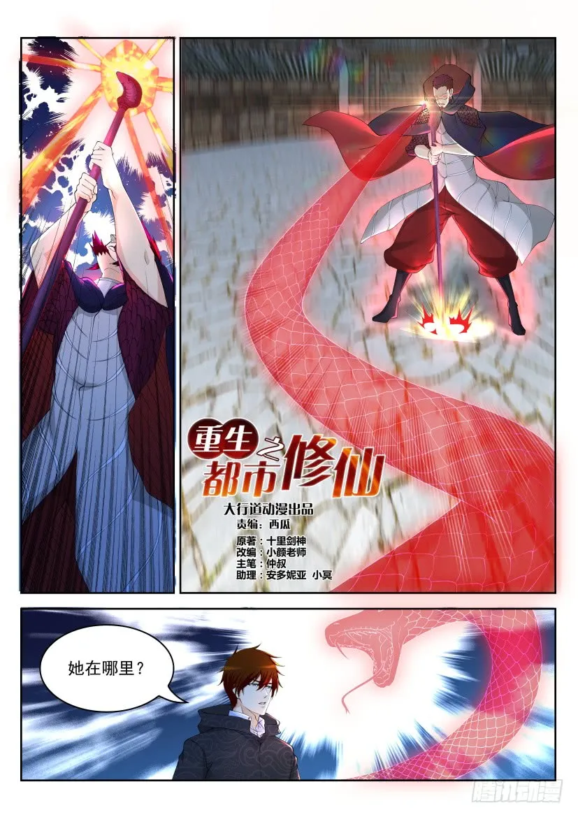 重生之都市修仙txt下载陈北玄漫画,第268回2图