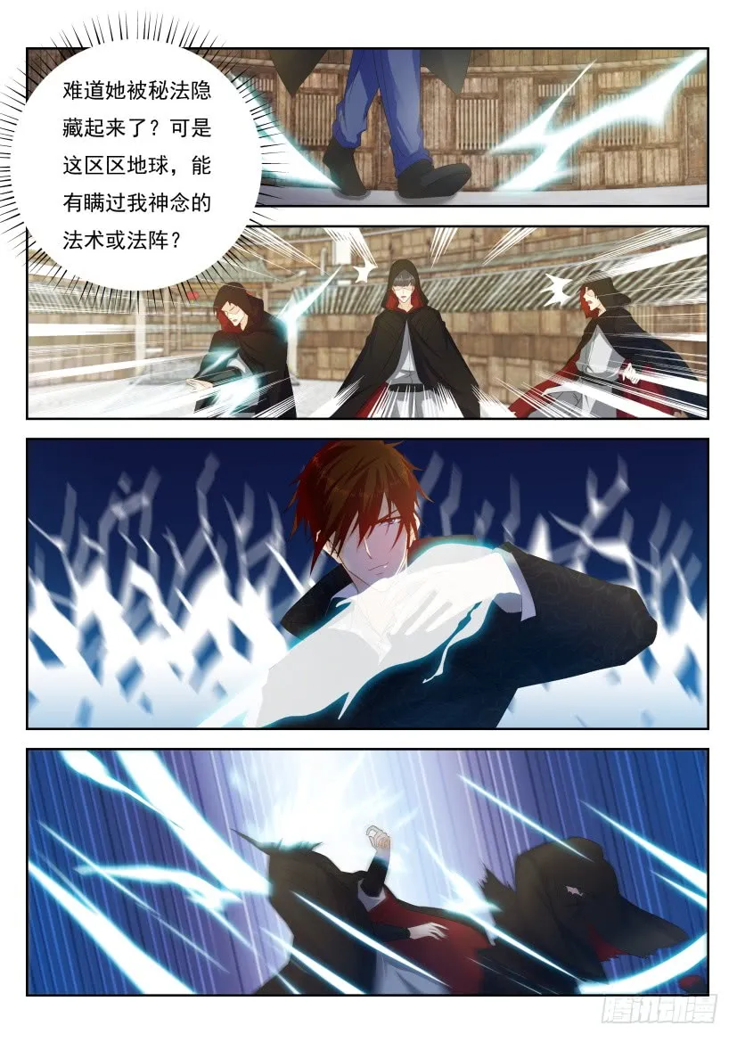 重生之都市修仙txt下载陈北玄漫画,第268回4图