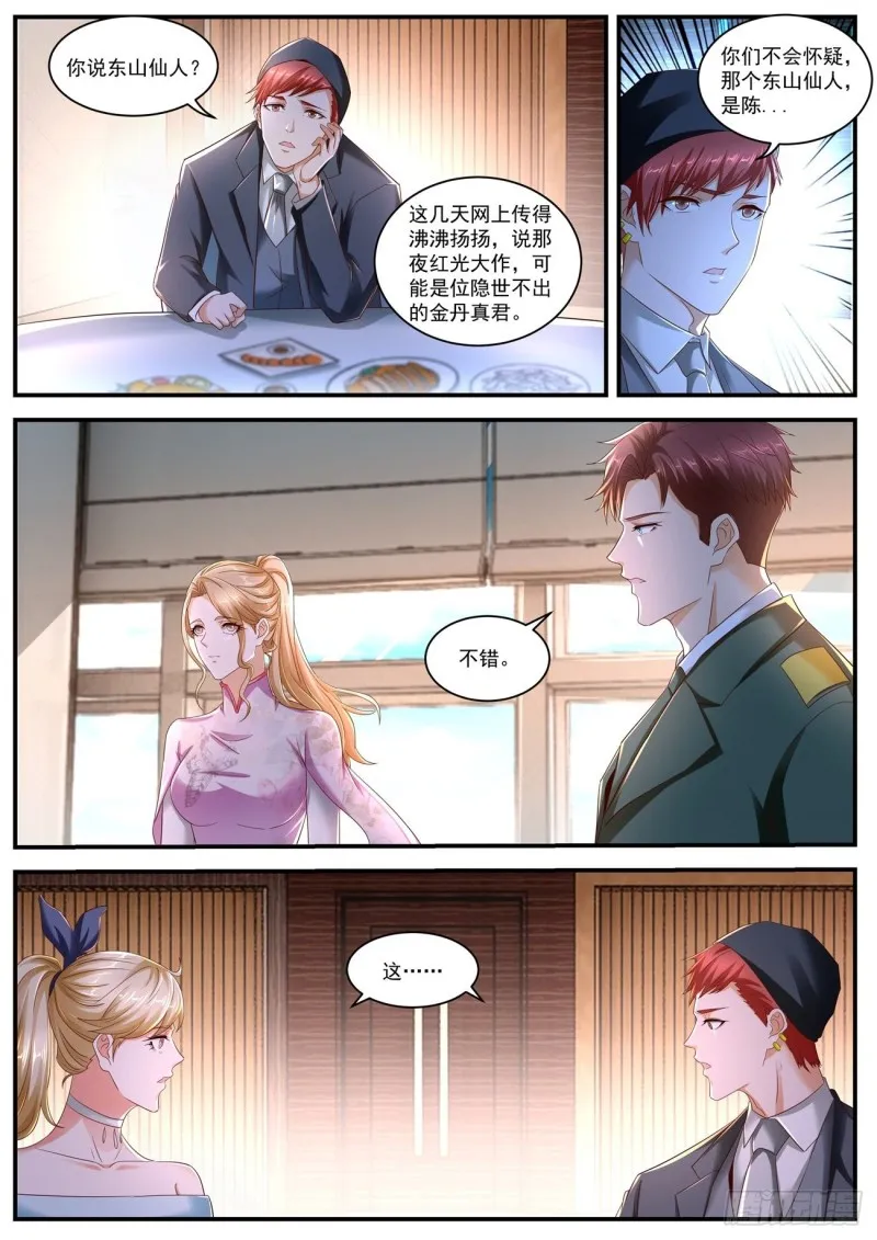重生之都市修仙免费漫画,第567回4图