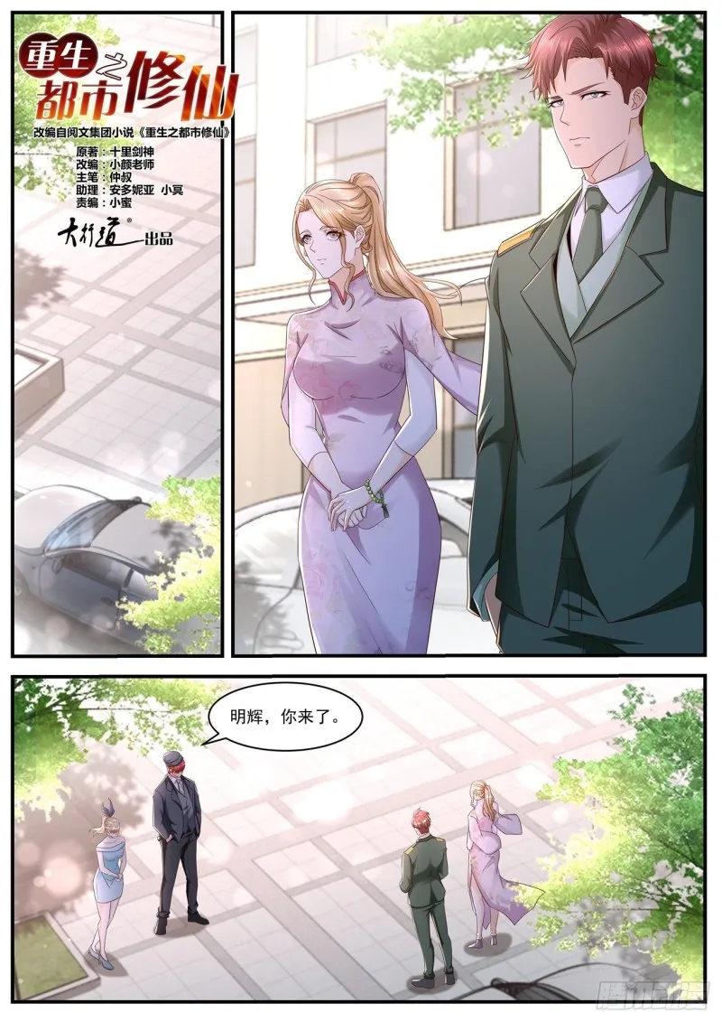 重生之都市修仙免费漫画,第567回1图