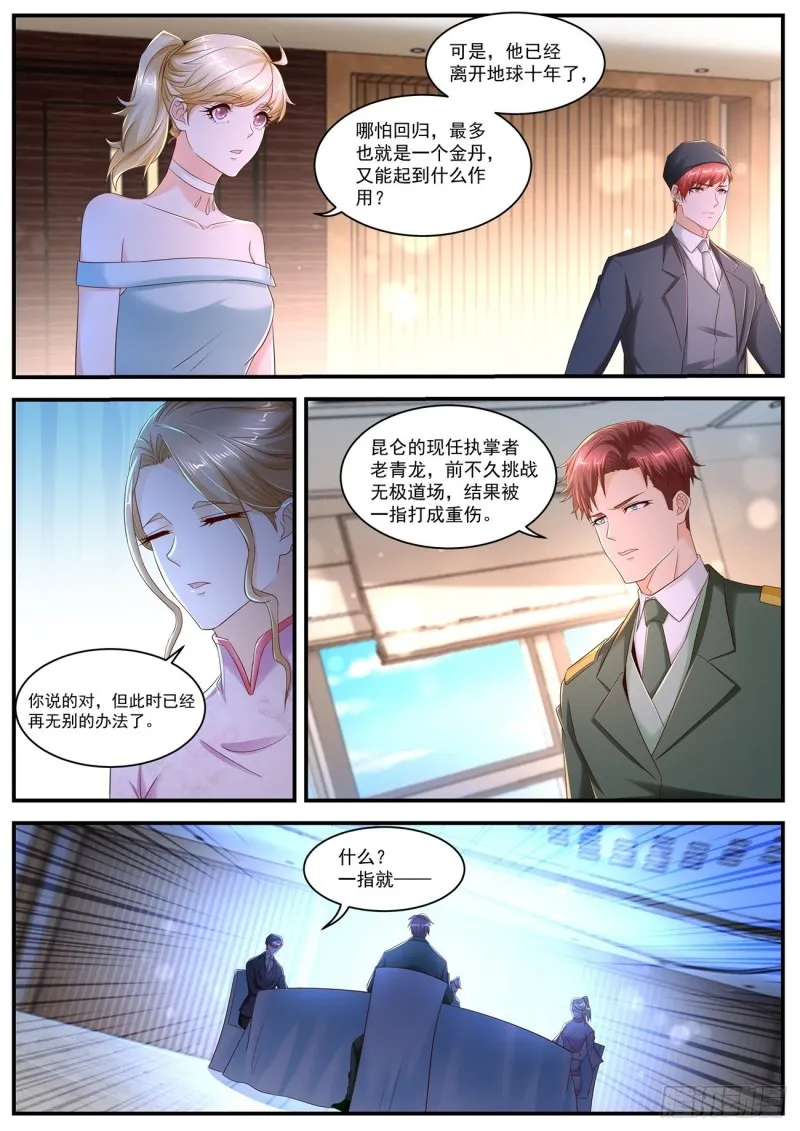 重生之都市修仙免费漫画,第567回5图