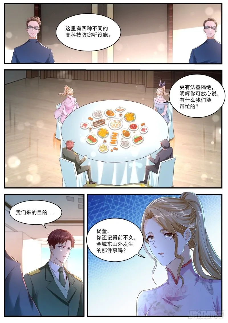 重生之都市修仙免费漫画,第567回3图