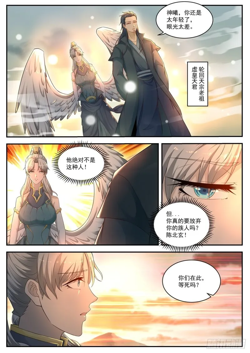 重生之都市修仙至尊秦凡笔趣阁漫画,第535回2图