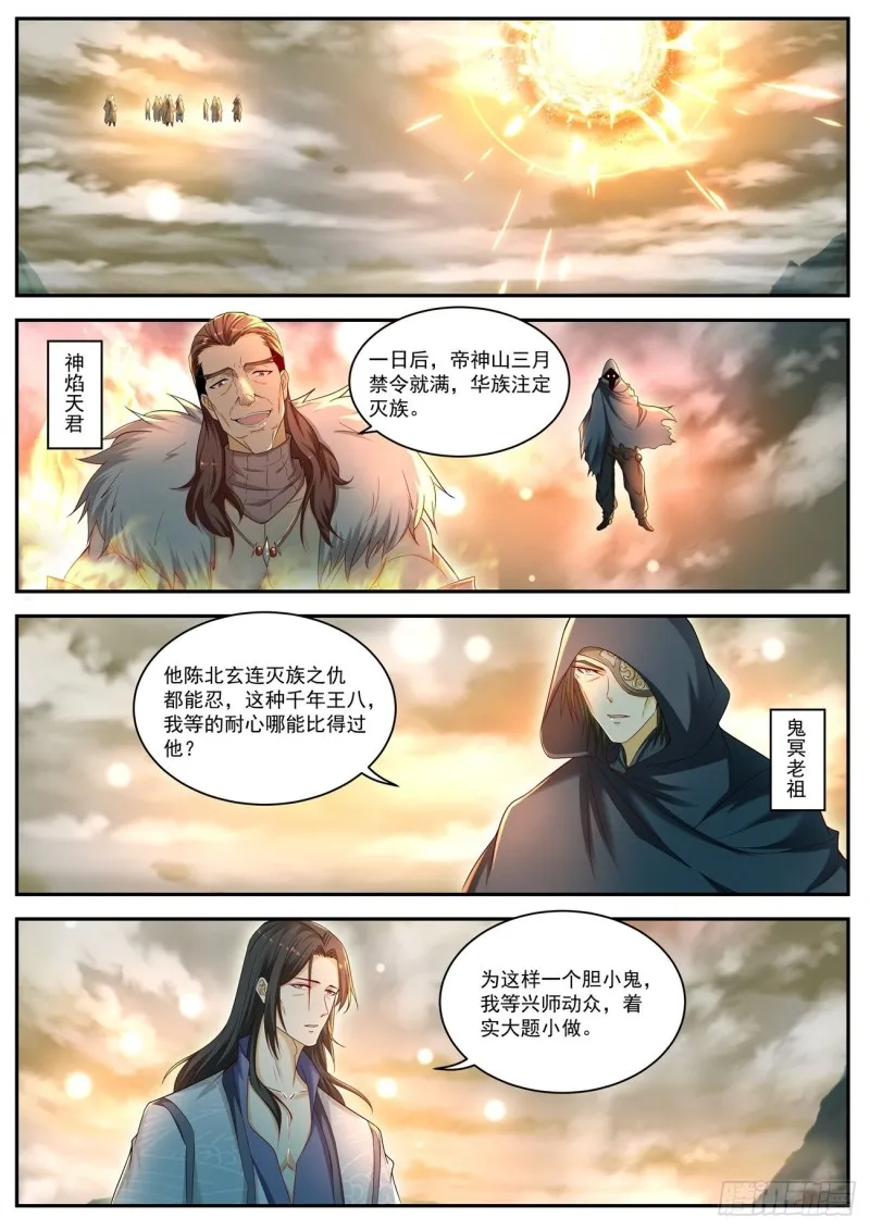 重生之都市修仙至尊秦凡笔趣阁漫画,第535回1图