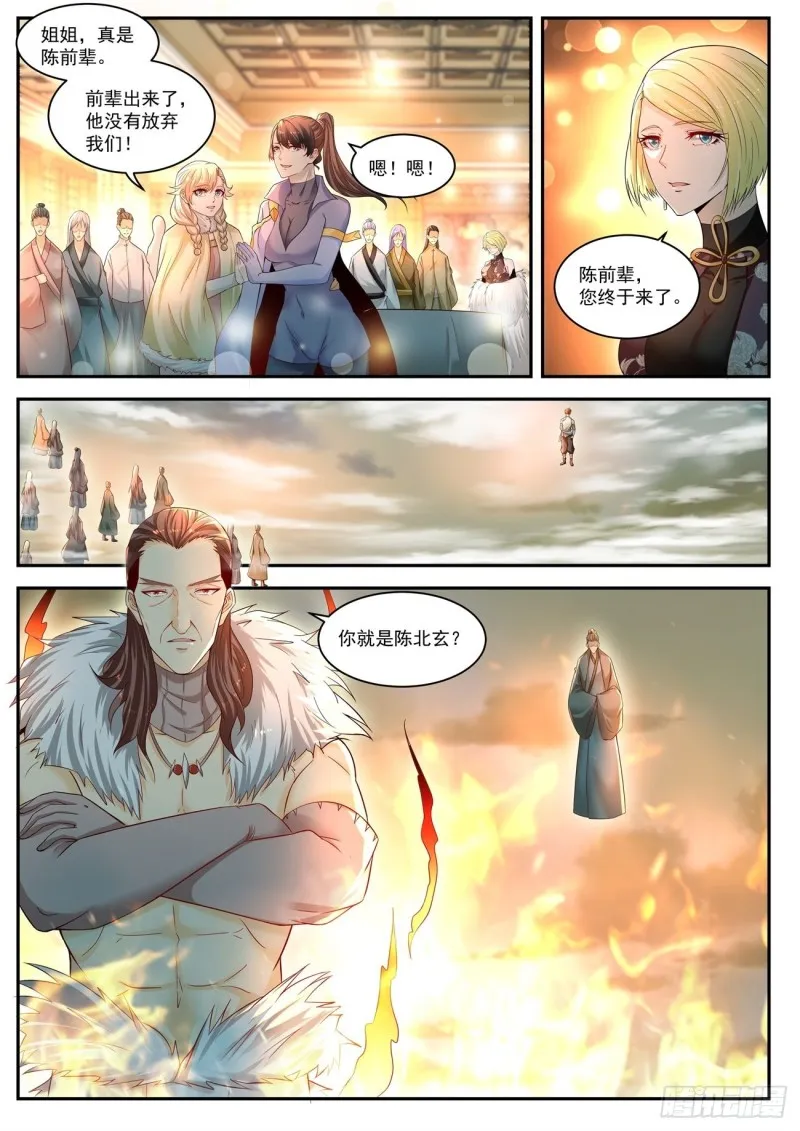 重生之都市修仙至尊秦凡笔趣阁漫画,第535回5图
