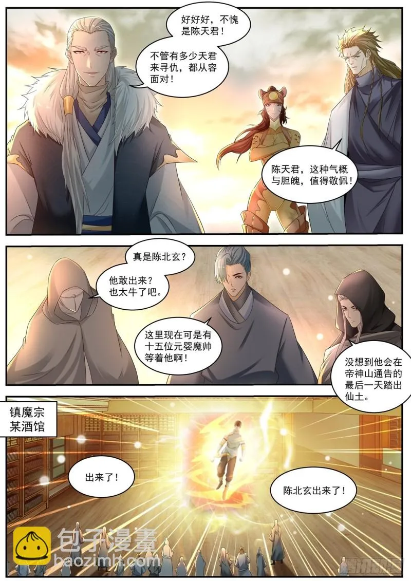 重生之都市修仙至尊秦凡笔趣阁漫画,第535回4图