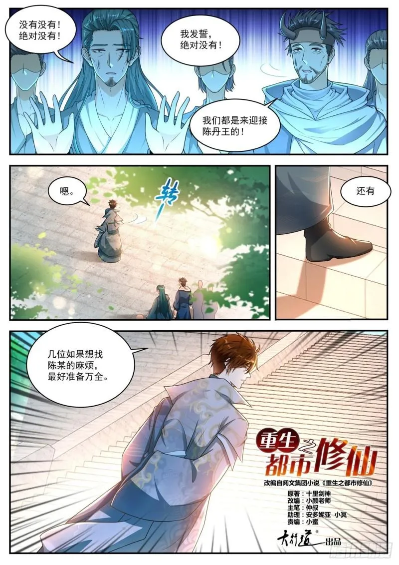 重生之都市修仙韩晨小说免费漫画,第505回4图