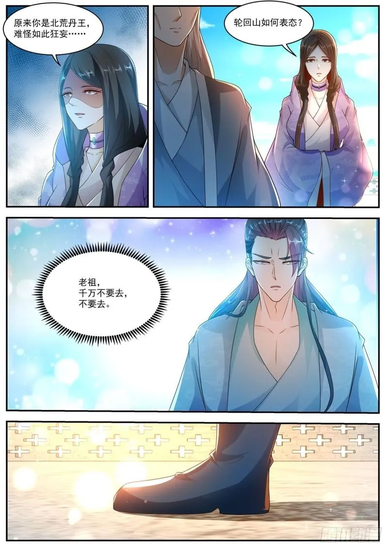 重生之都市修仙韩晨小说免费漫画,第505回1图