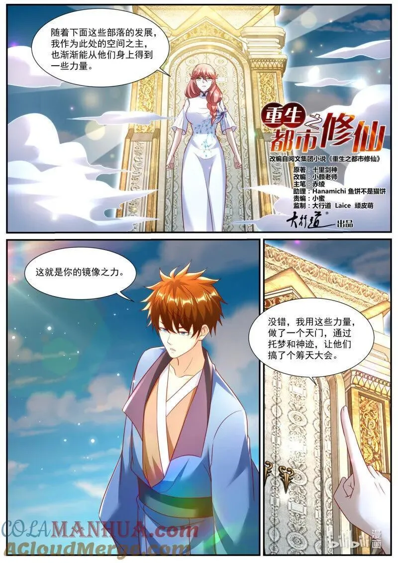 重生之都市修仙踏天神君漫画,第962回5图