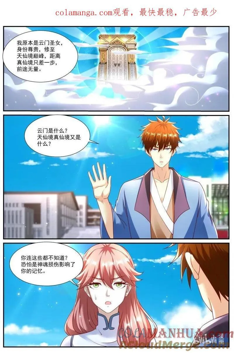重生之都市修仙踏天神君漫画,第962回1图