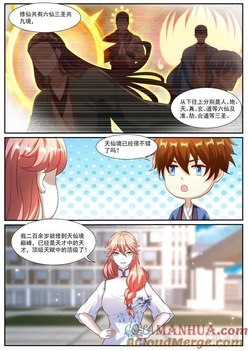 重生之都市修仙踏天神君漫画,第962回2图
