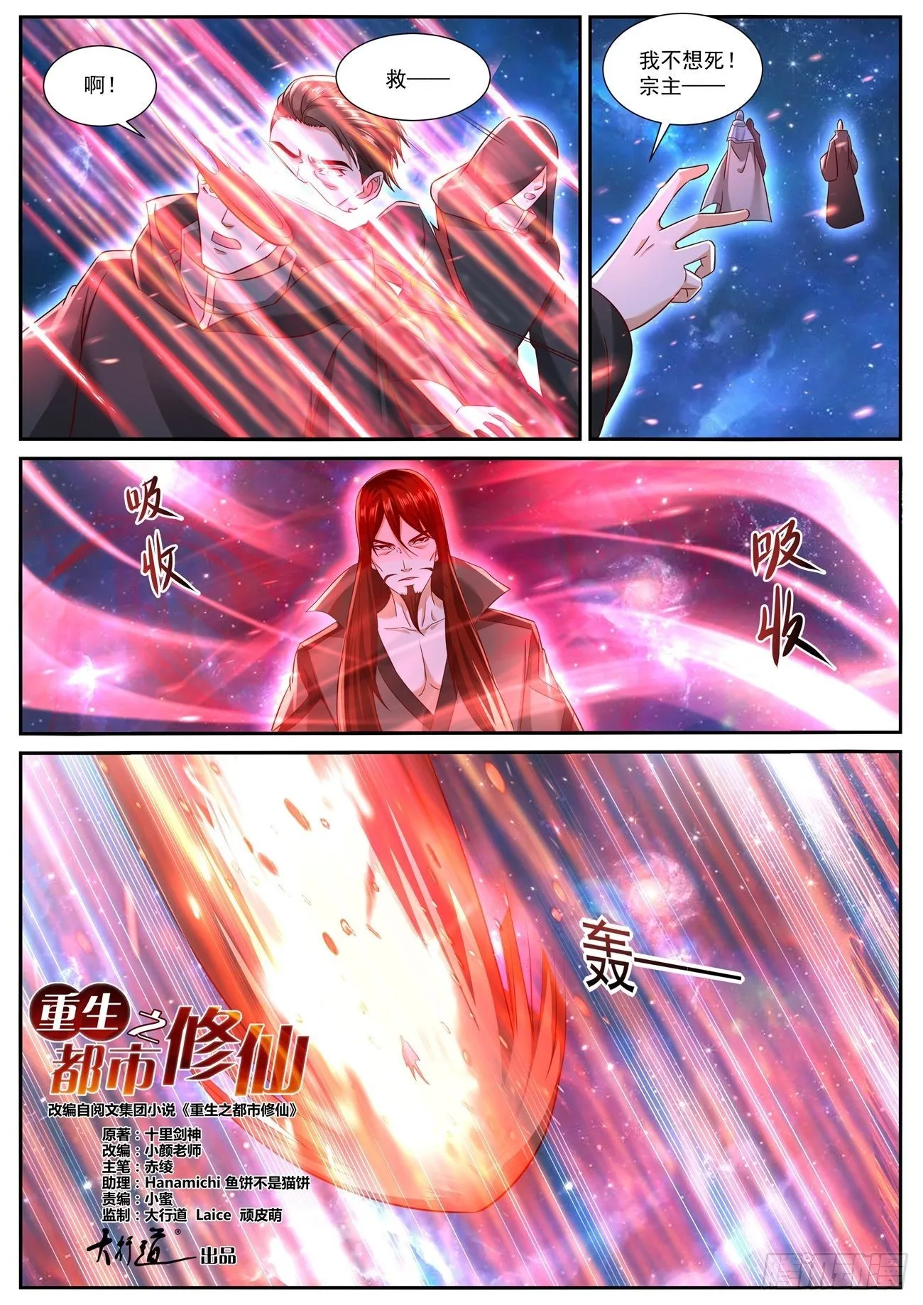 重生之都市修仙陈北玄笔趣阁免费阅读全文漫画,第760回4图