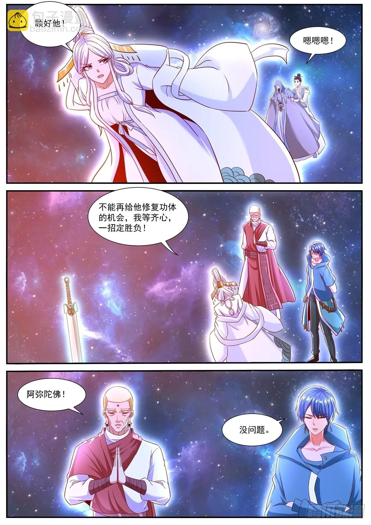 重生之都市修仙陈北玄笔趣阁免费阅读全文漫画,第760回5图