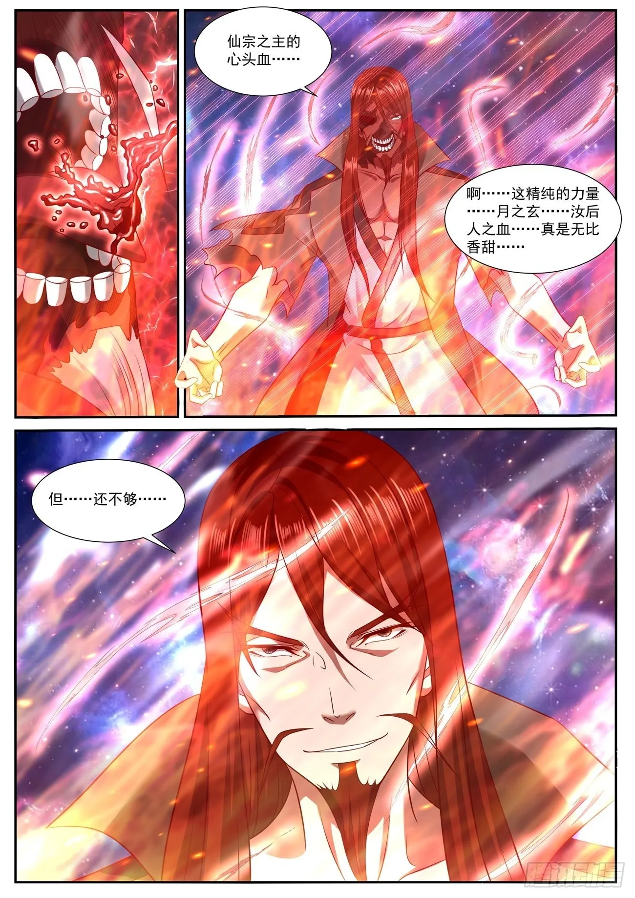 重生之都市修仙陈北玄笔趣阁免费阅读全文漫画,第760回2图