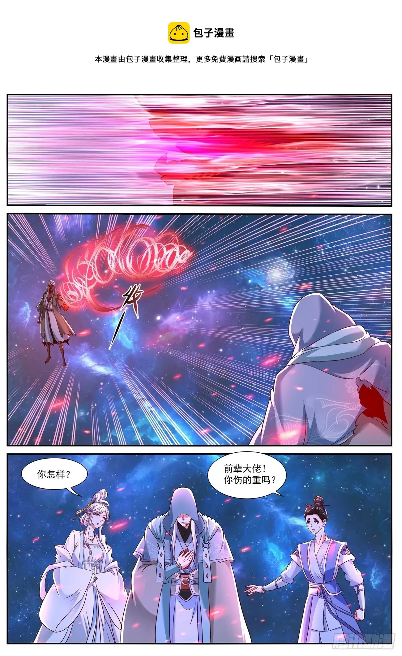 重生之都市修仙陈北玄笔趣阁免费阅读全文漫画,第760回1图