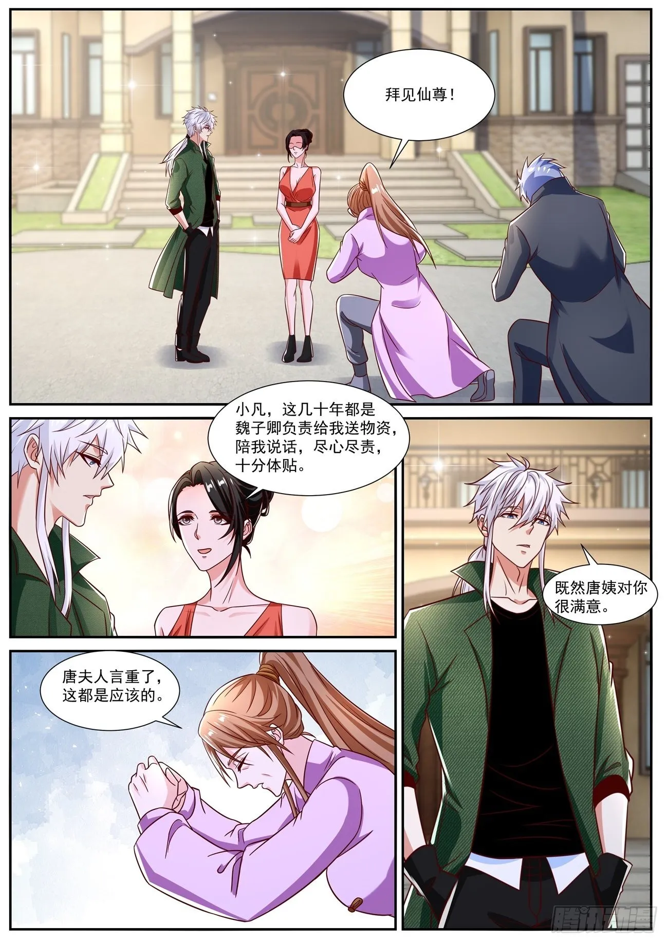 重生之都市修仙txt下载奇书网漫画,第816回5图