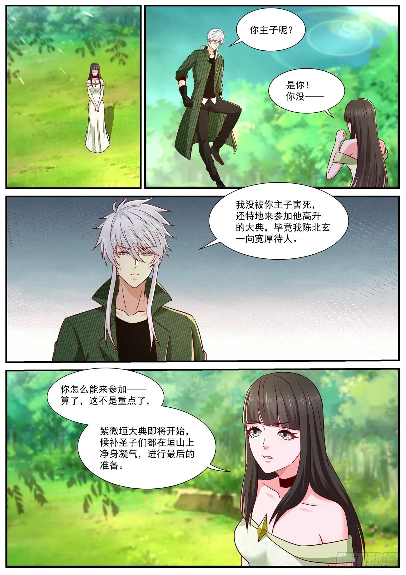 重生之都市修仙至尊秦凡笔趣阁漫画,第818回2图