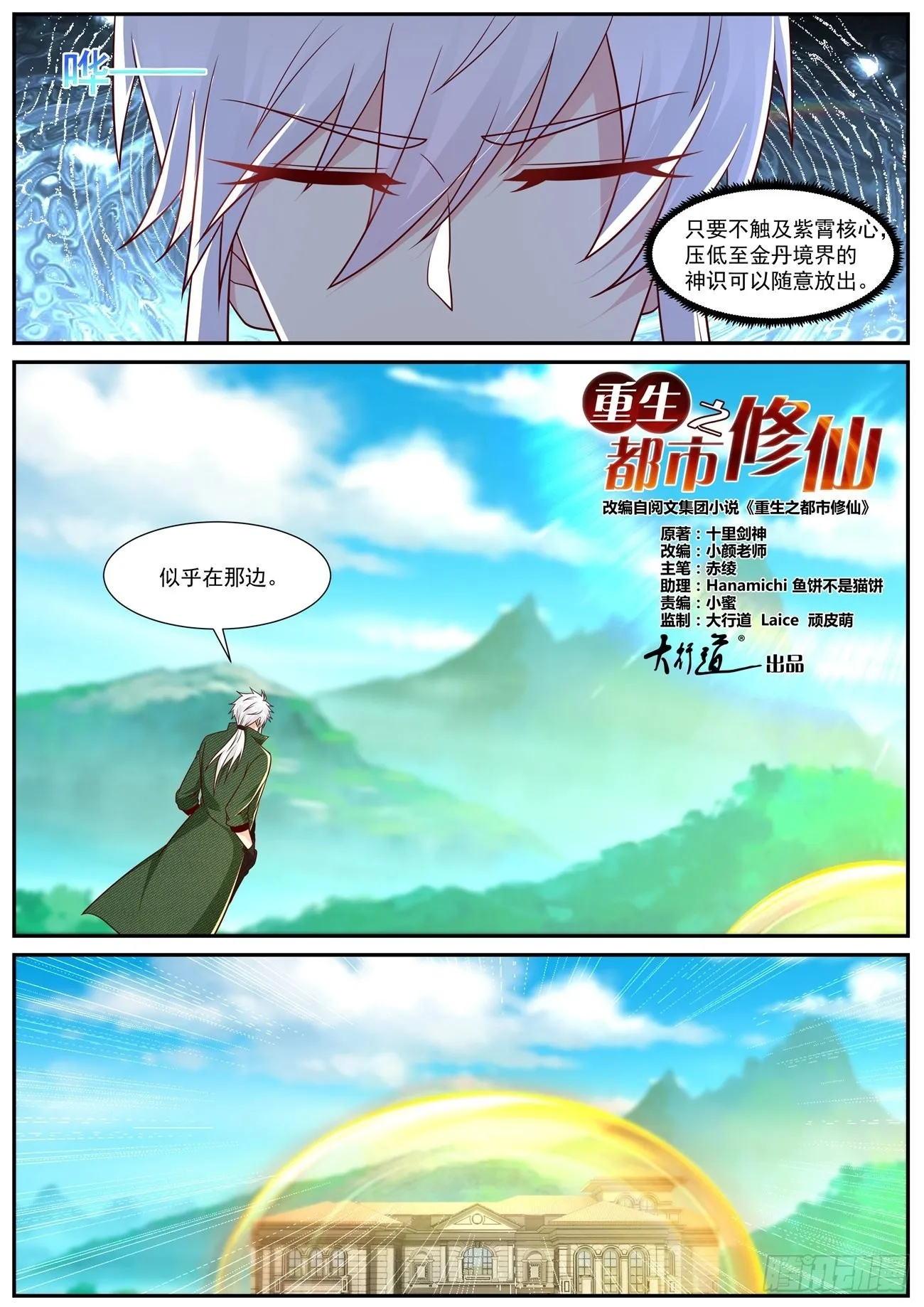 重生之都市修仙至尊秦凡笔趣阁漫画,第818回1图