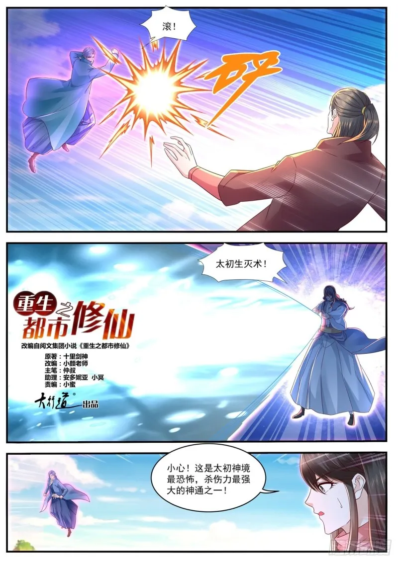 重生之都市修仙动漫全集免费漫画,第593回1图