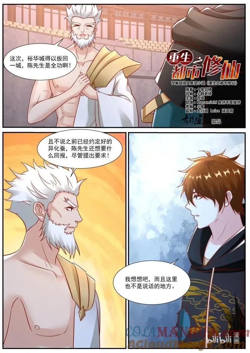 重生之都市修仙踏天神君漫画,第937回3图