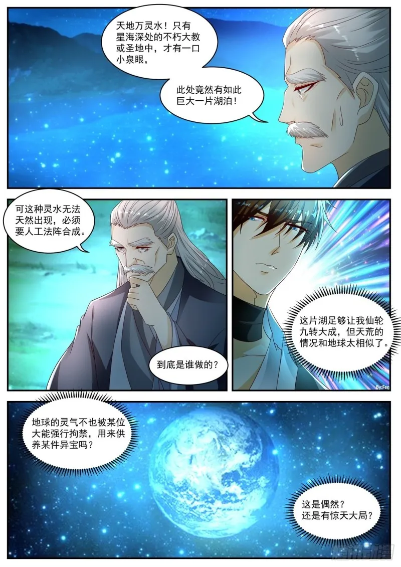 重生之都市修仙第三季动漫完整版漫画,第530回4图