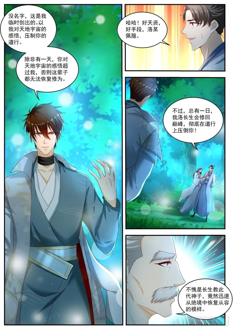 重生之都市修仙第三季动漫完整版漫画,第530回1图