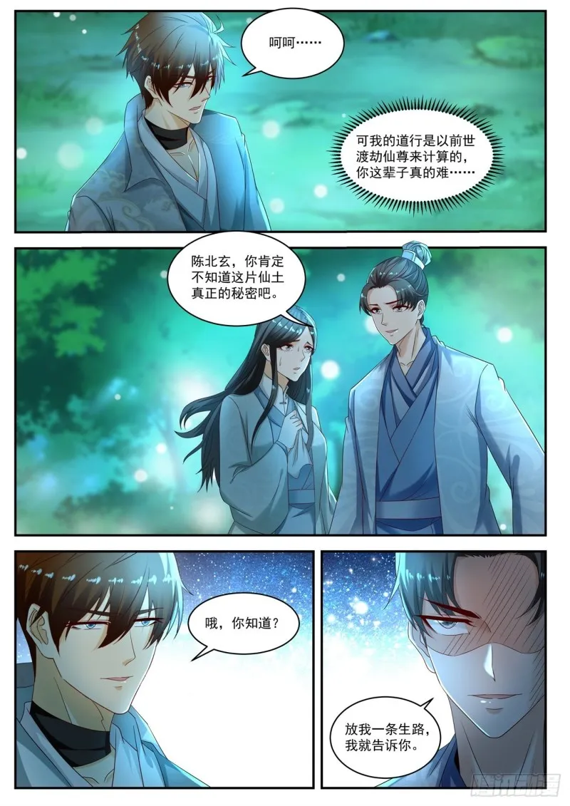 重生之都市修仙第三季动漫完整版漫画,第530回2图