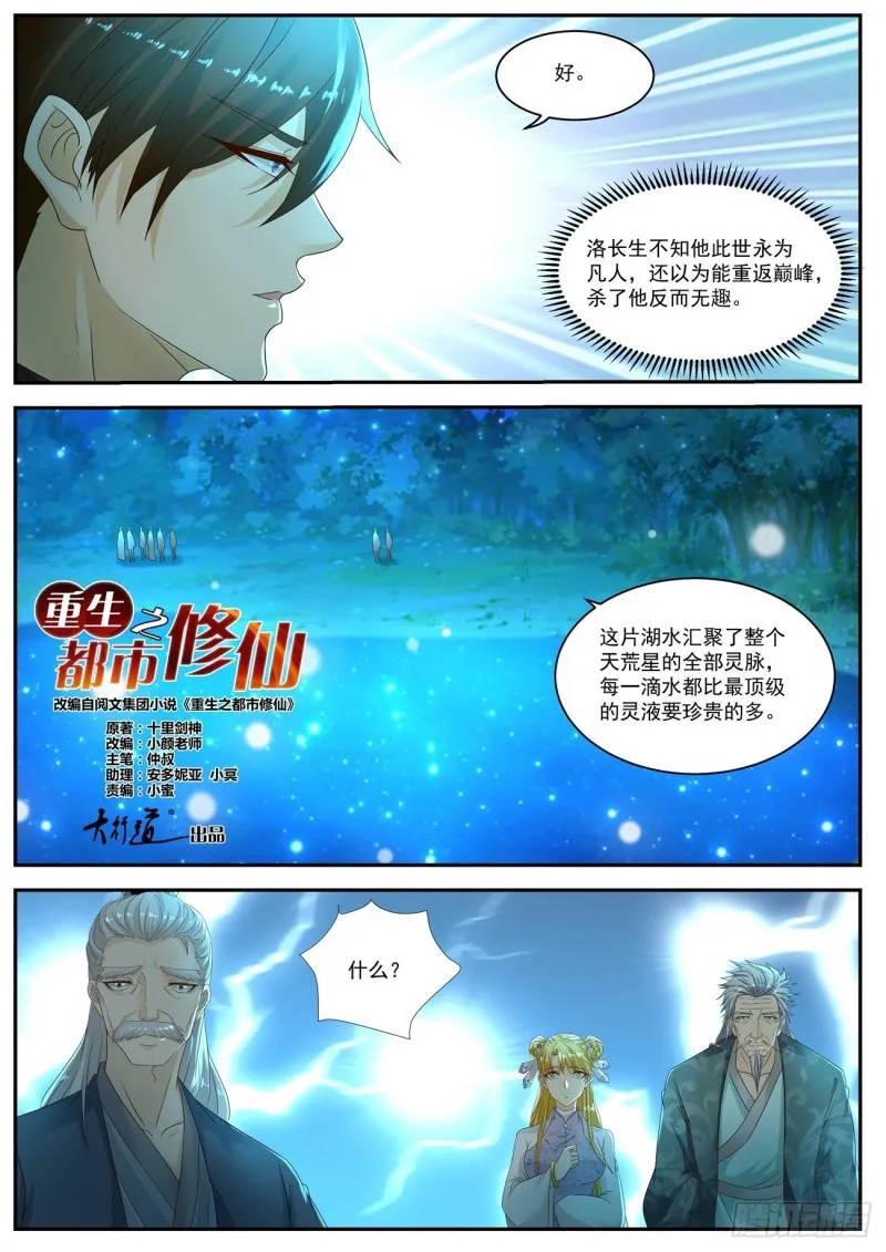 重生之都市修仙第三季动漫完整版漫画,第530回3图