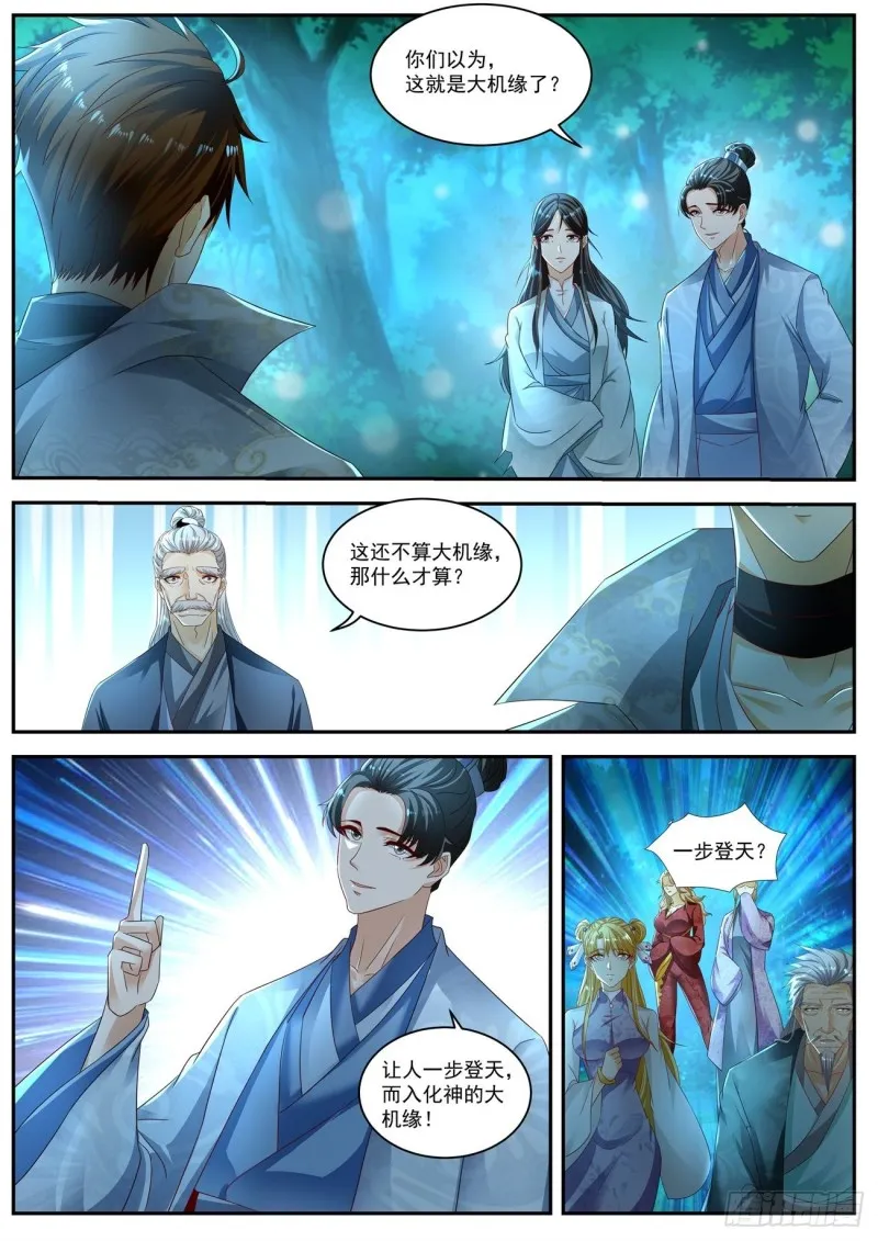 重生之都市修仙第三季动漫完整版漫画,第530回5图