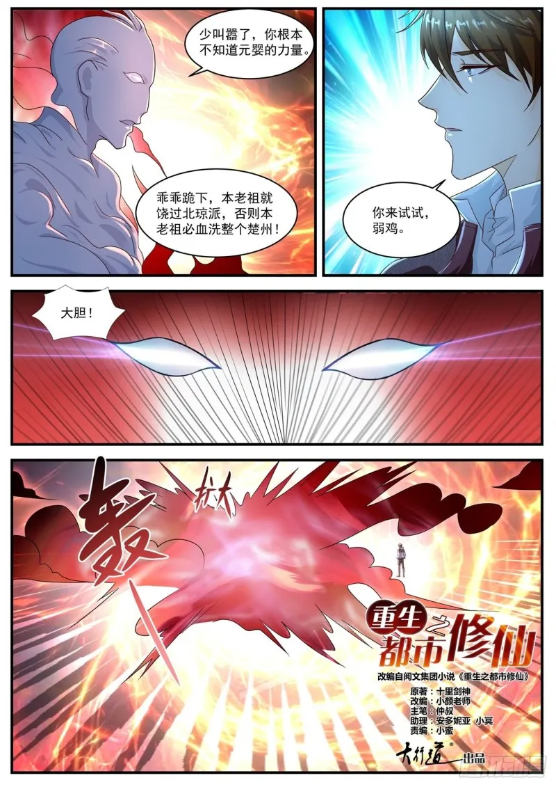 重生之都市修仙txt免费下载漫画,第578回5图