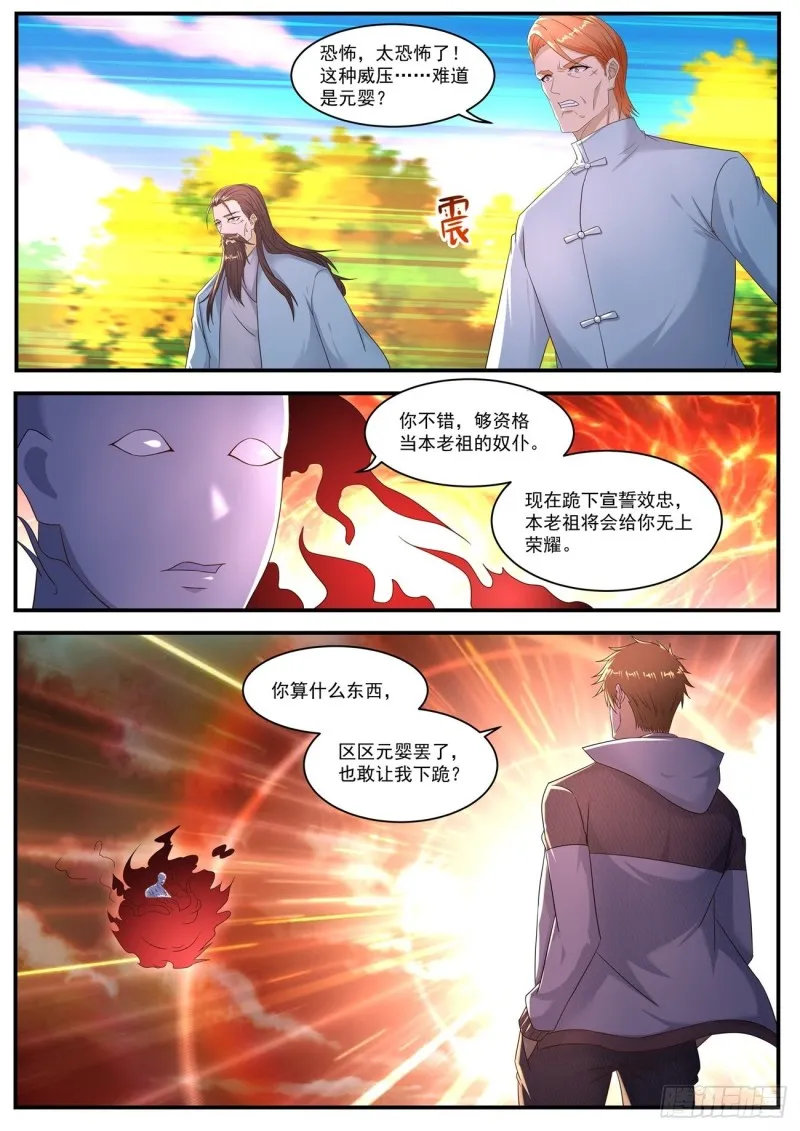 重生之都市修仙txt免费下载漫画,第578回4图