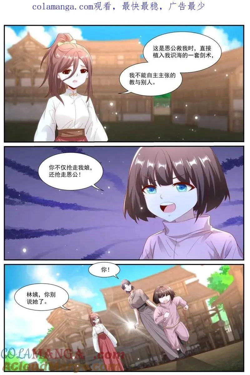 重生之都市修仙秦风漫画,第1008话 第993回1图